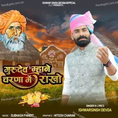 Gurudev Mhane Charna Me Rakho - Ishwarsingh Devda album cover 