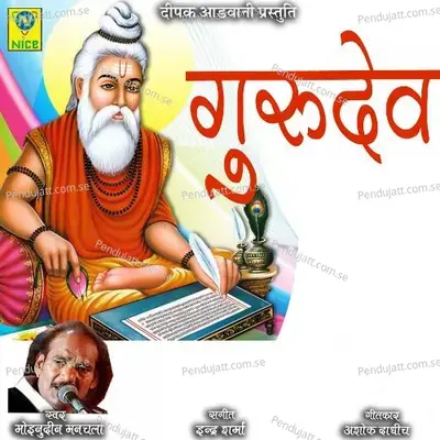 Gurudev - Moinudin Manchala album cover 