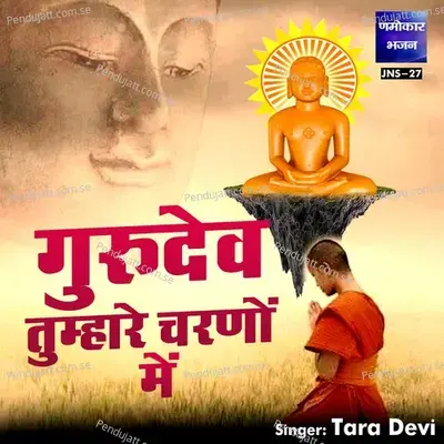 Gurudev Tumhare Charno Me - Tara Devi album cover 