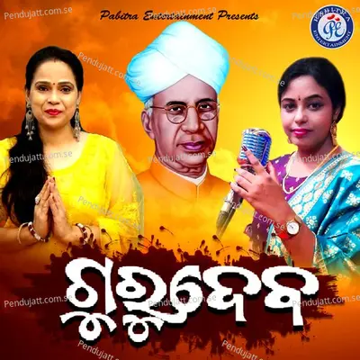 Gurudeva - Banaja Mishra album cover 