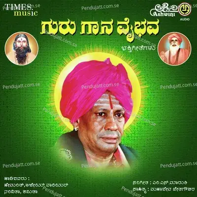 Gurugaana Vaibhava Bhakthi Geethegallu - M.S. Maruthi cover album