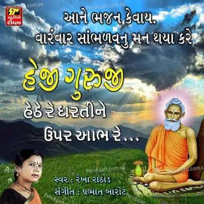 Gurugi Mare Hethe Re - Rekha Rathod cover album