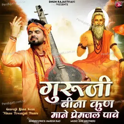 Guruji Bina Kun Mane Premjal Paave - Naresh Rao album cover 