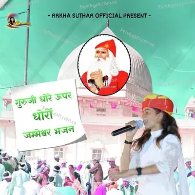 Guruji Dhore Upar Dharo - Rekha Suthar album cover 