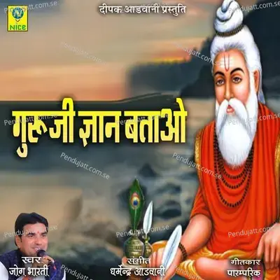 Guruji Gyan Batao - Jog Bharti album cover 