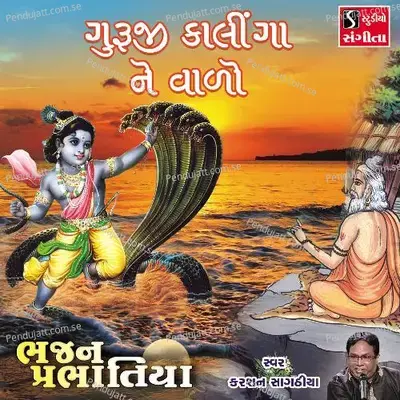 Guruji Kalinga Ne Varo - Karsan Sagathia album cover 