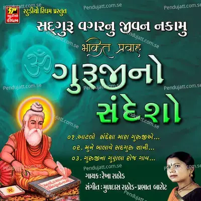 Guruji No Sandesho - Rekha Rathod cover album