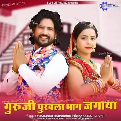 Guruji Purabala Bhag Jagaya - Vijay Singh Rajpurohit album cover 