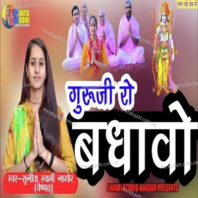 Guruji Ro Bdhavo - Sunita Swami