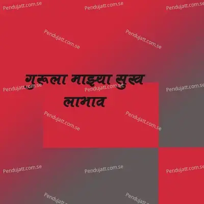 Gurula Majhya Sukh Labhav - Sajan Bendre album cover 