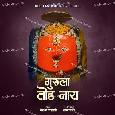 Gurula Tod Nay - Keshav Bansode album cover 