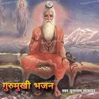 Gurumukhi Bhajan - Punaram Lavadar album cover 