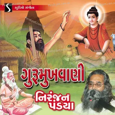 Guruji Maro Hanslo Ganga Ji Ma - Niranjan Pandya album cover 