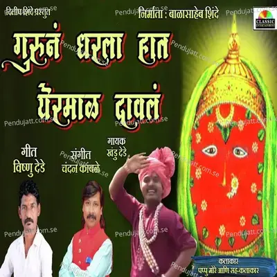 Gurun Dharla Hat Yermal Daval - Vitthal Kamble album cover 