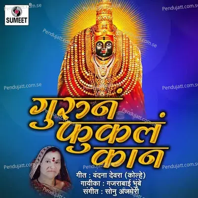 Guruna Fukla Kaan - Gajrabai Bhumbe album cover 