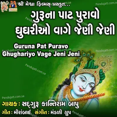 Guruna Pat Puravo Ghughariyo Vage Jeni Jeni - Sadguru kantiram bapu album cover 