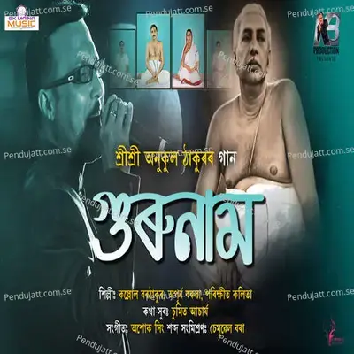 Gurunam - Kallol Borthakur album cover 
