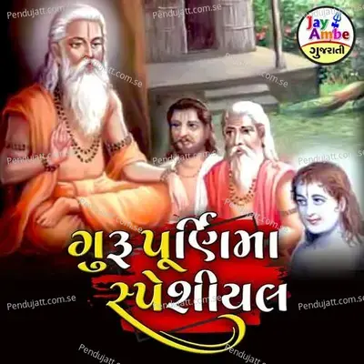 Gurupurnima Special - Rohit Thakor album cover 