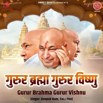 Gurur Brahma Gurur Vishnu - Deepak Ram album cover 