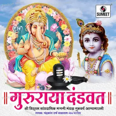 Gururaya Dandvat - Balaram Patil cover album