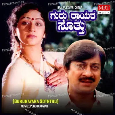 Ninaa Nambi Bande - Sangeetha Katti album cover 