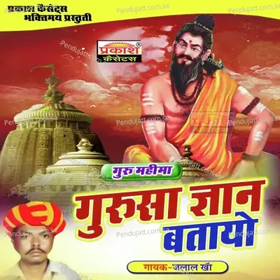 Sat Ri Sagnt Bina Nahi - Jalal Khan album cover 