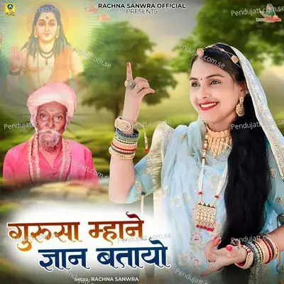 Gurusa Mhane Gayana Batayo - Rachna Sanwra album cover 