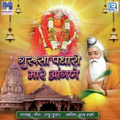 Gurusa Padharo Mare Aagane - Raju Suthar cover album