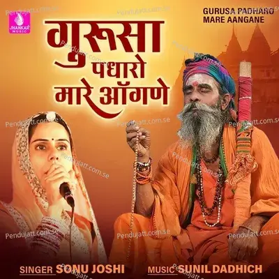 Gurusa Padharo Mare Aangane - Sonu Joshi album cover 