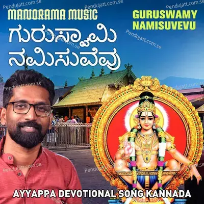 Guruswamy Namisuvevu - Anish Adoor album cover 