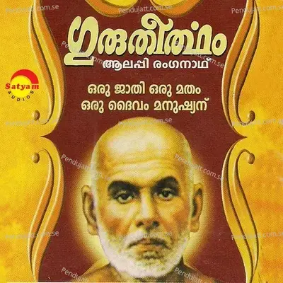 Sree Vasudevam - Ranganath album cover 