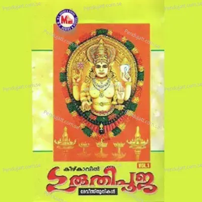 Amme Narayana Devi Narayana -  album cover 