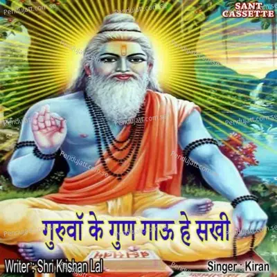 Guruva Ke Gun Gau Hey Sakhi - Kiran album cover 