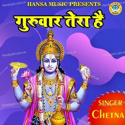Guruvaar Tera Hai - Chetna