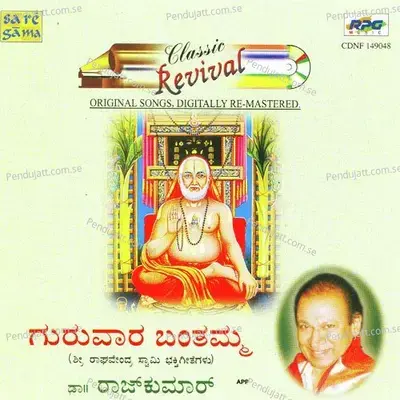 Guruvaara Banthamma - Rajkumar - Dr. Rajkumar cover album