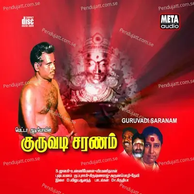 Guruvadi Saranam - D. Vijay Anand cover album