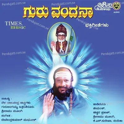 Oh Gurulingeshwara - Hemanth album cover 