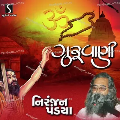 Eva Gyani Guru Malya - Niranjan Pandya album cover 