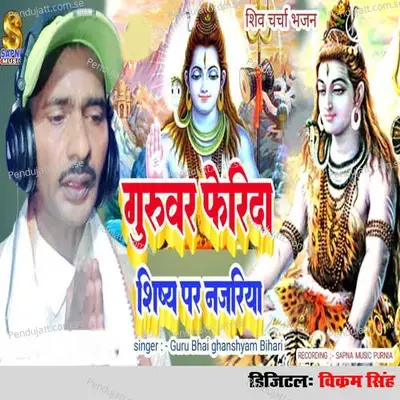 Guruvar Ferida Shishy Par Najariya - Guru Bhai Ghanshyam Bihari album cover 