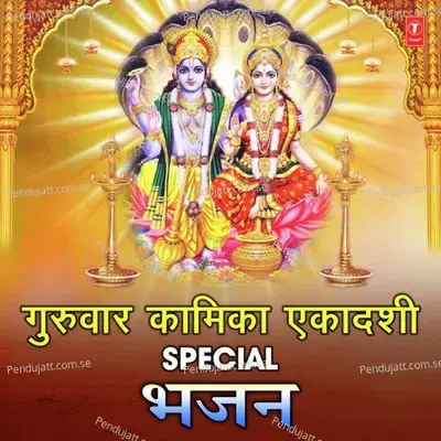 Hey Jai Badrinath Daya Kar Do - Anjali Jain album cover 