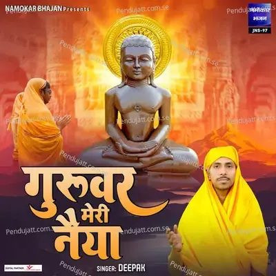 Guruvar Meri Naiya - Deepak album cover 