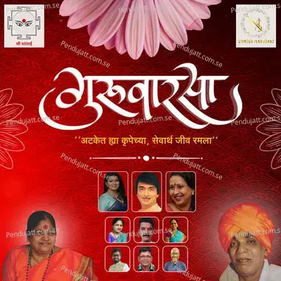 Guru Ha Aairupe Sakar - Arati Ankalikar-Tikekar album cover 