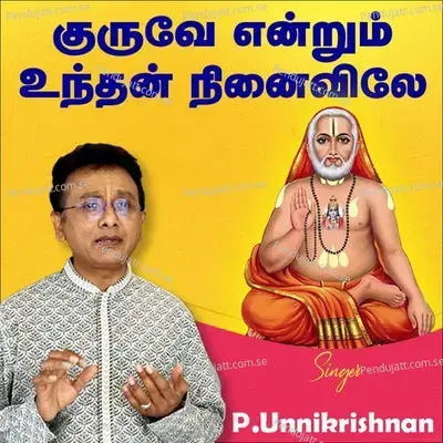 Guruve Endrum Undhan Ninaivile - Raghavendran Srinivasan album cover 