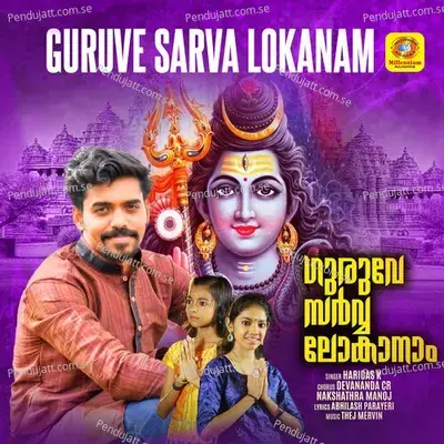 Guruve Sarva Lokanam - Haridas K album cover 