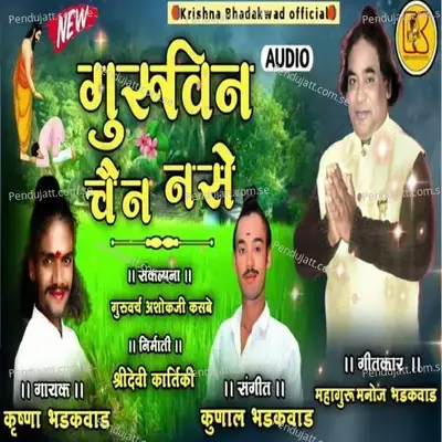 Guruvin Chain Nase - Krishna Bhadakwad album cover 