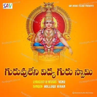 Guruvu Leni Vidya Guru Swamy - Kollugu Kiran album cover 