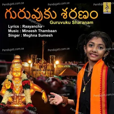 Guruvuku Sharanam Irumudi - Meghna Sumesh album cover 