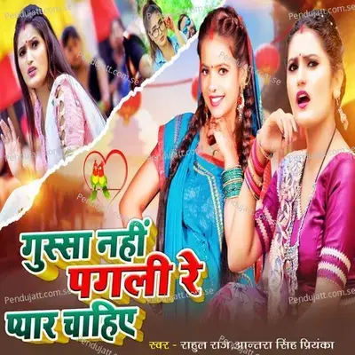 Gussa Nahi Pagali Re Pyar Chahiye - Rahul Raj album cover 