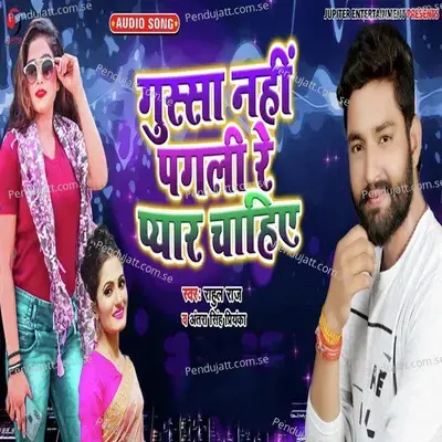 Gussa Nahi Pagli Re Pyar Chahiye - Rahul Raj album cover 