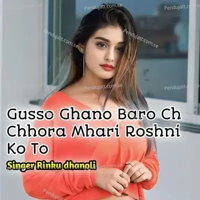 Gusso Ghano Baro Ch Chhora Mhari Rashni Ko To - Rinku Dhanoli album cover 